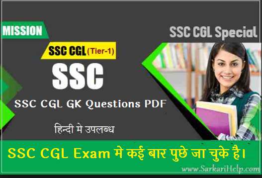 SSC CGL GK PDF