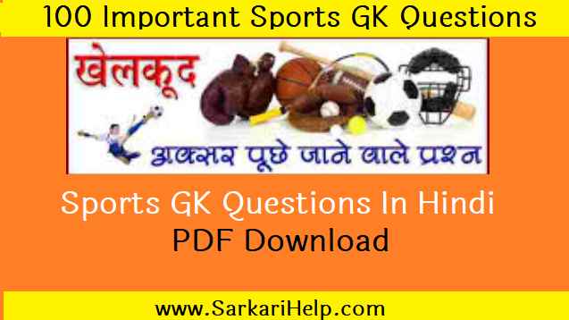 Sports GK PDF