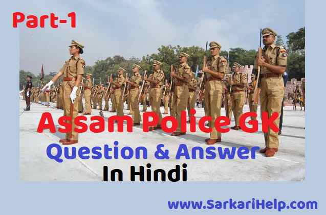 assam Police Questions
