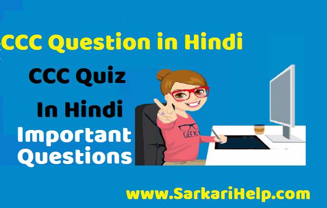 CCC Questions in Hindi