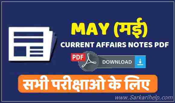 may current affairs 1