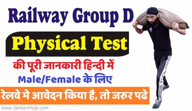 railway group d physical test