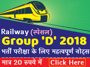 railway group d special
