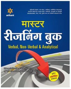 reasoning book hindi me