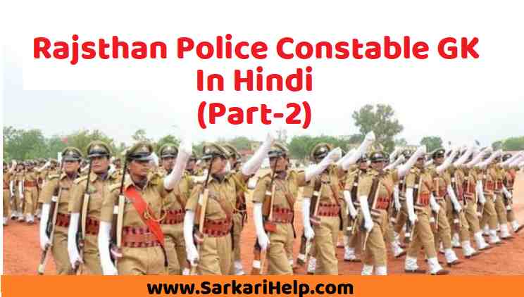 rajasthan police constable gk