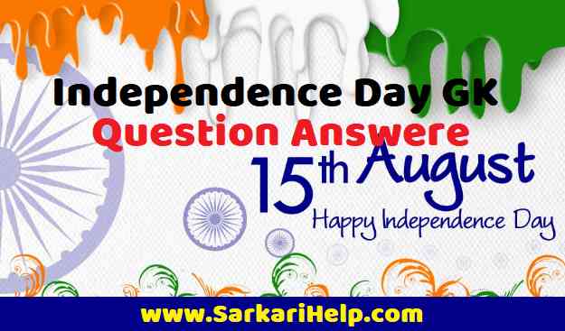 Independence day GK in Hindi