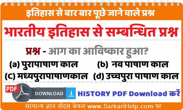 indian history in hindi 2018 pdf