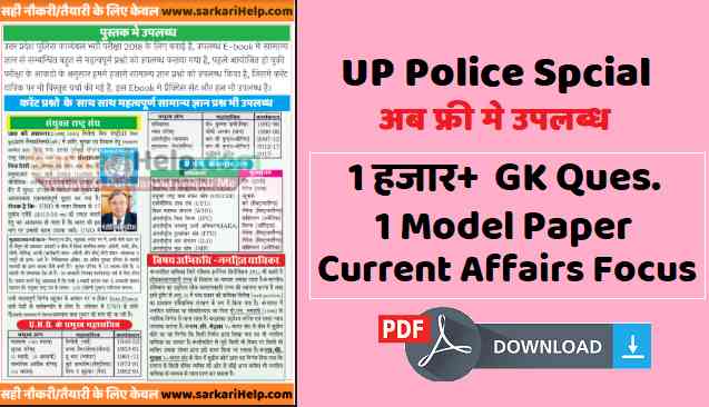 up police constable paper download