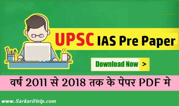 upsc ias pre paper download