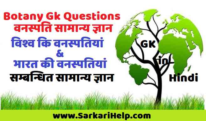 vanaspati GK Question in Hindi