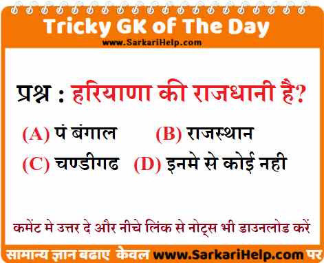 1000 Most Important Gk In Hindi Questions Answers Pdf