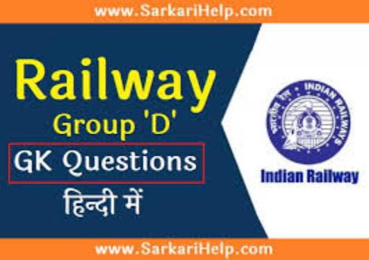 Indian Railway GK in Hindi