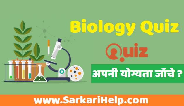 biology gk quiz test