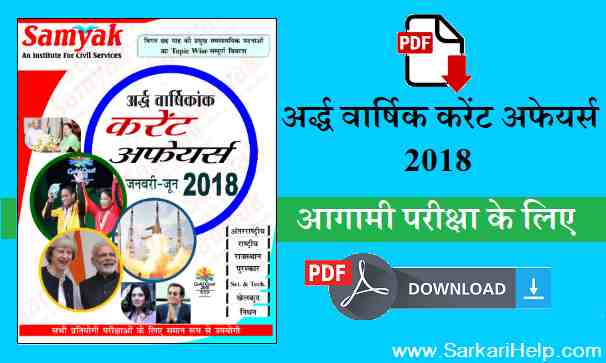 half yearly current affairs 2018