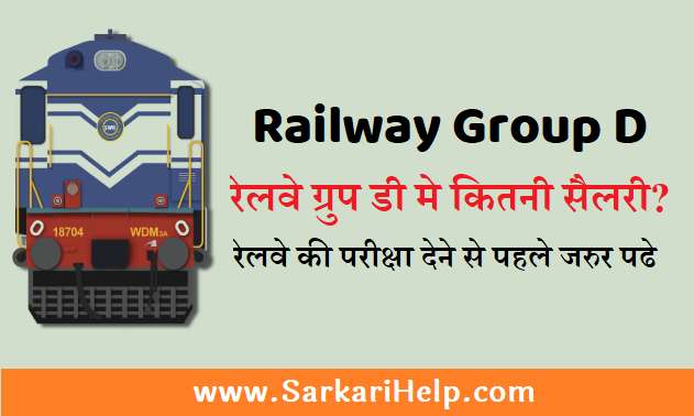 railway group d salary details in hindi