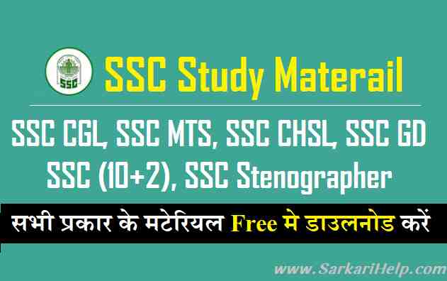 ssc study material download