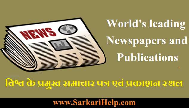 world news paper and publicer in hindi