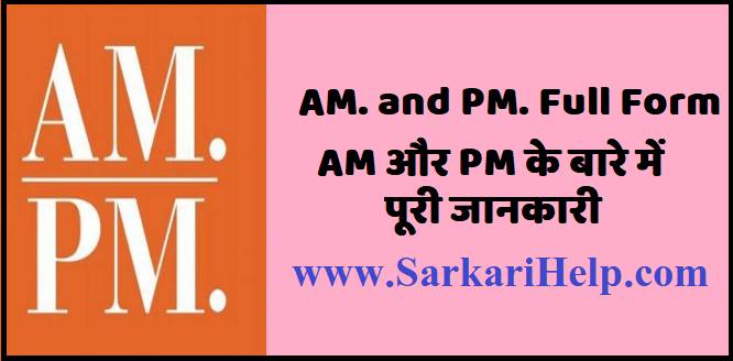 AM PM details in hindi