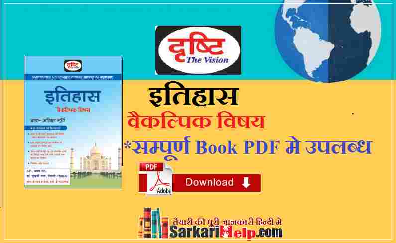 Indian History BHARTIYA ITIHAS PDF DOWNLOAD