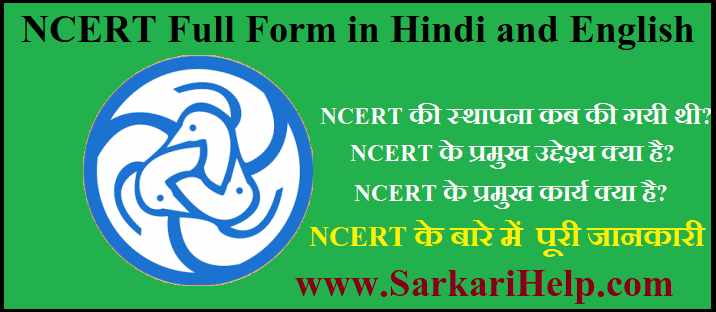 NCERT full form in hindi
