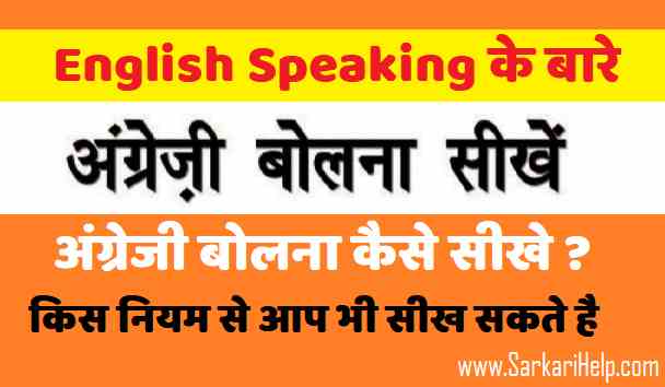 english speaking course in hindi