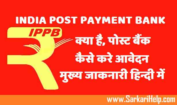 india post payment bank details