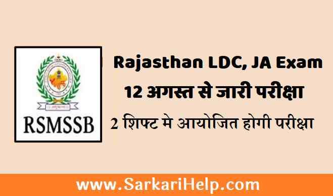 rajasthan ldc 12 august solve paper
