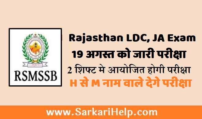 rajasthan ldc 19 august solve paper