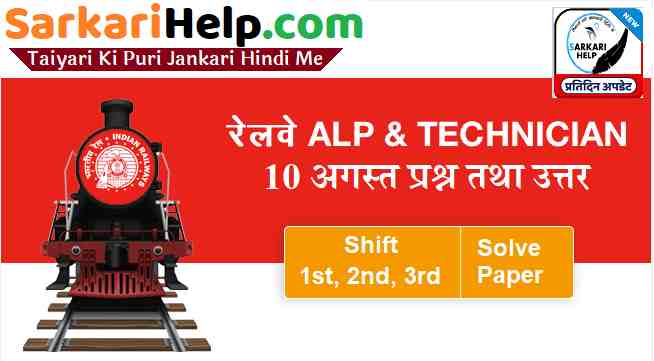 rrb alp 10 august questions with answer