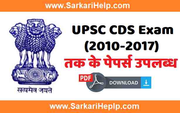 upsc cds previous year paper download