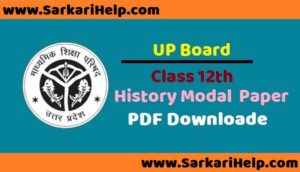 12th history modal paper