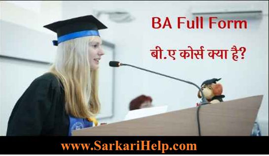 BA full form in hindi-