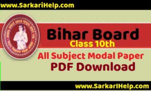 Bihar Board Modal paper download