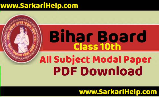 Bihar Board Modal paper download
