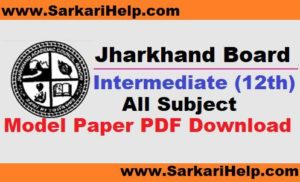 Jharkhand Board 12 Model paper