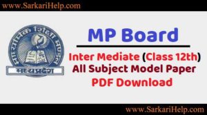 MP Board 12th model paper Download