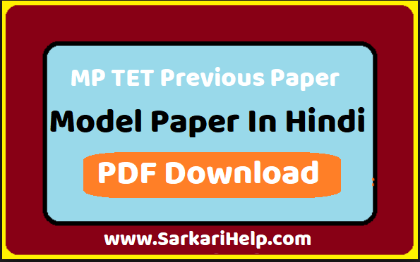 MP TET Previous Year Paper