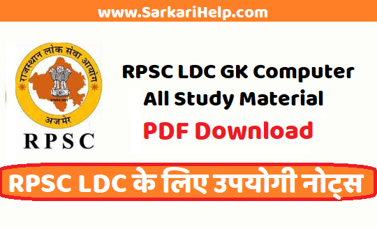 RPSC LDC GK Computer History Notes