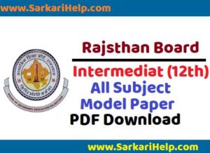 Rajsthan Board 12th Model paper