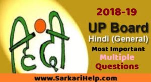 UP Board Hindi Important Question 2018-19