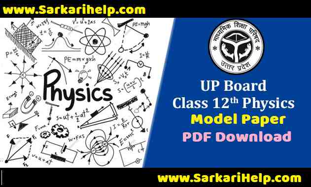UP board physics model paper downoad