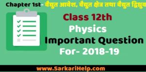 important Question Class 12th 2018-19