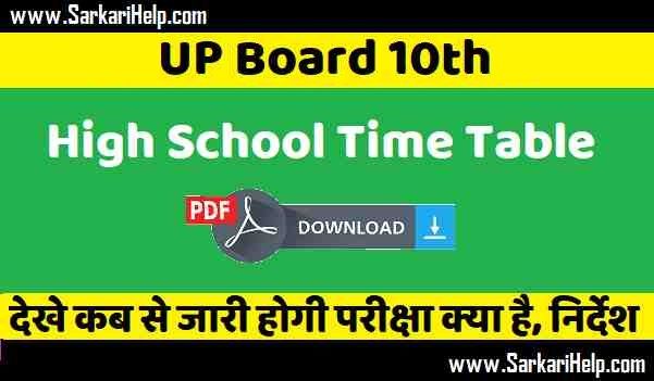 up board 10th time table download