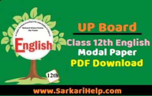 up board 12 english paper