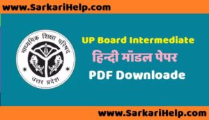 up board Hindi model paper PDF download