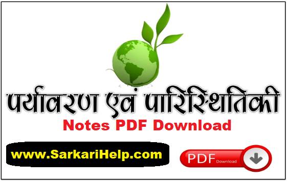 Environment Notes pdf download