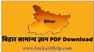 bihar GK pdf download