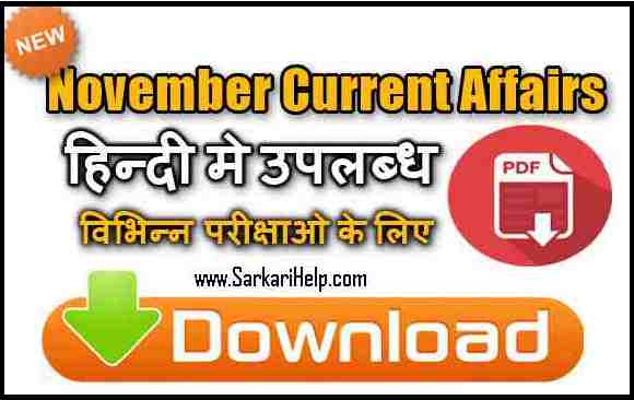 november current affairs pdf download