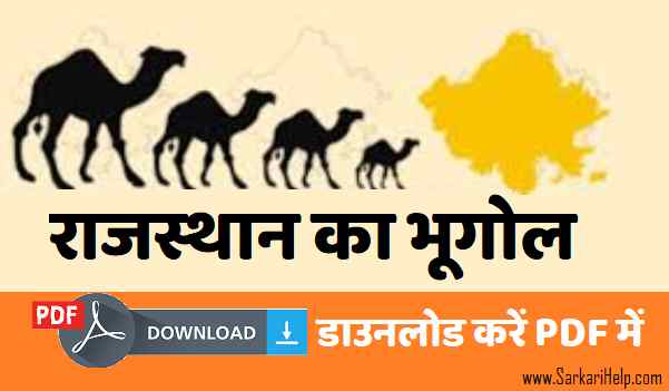 rajasthan geography question pdf download