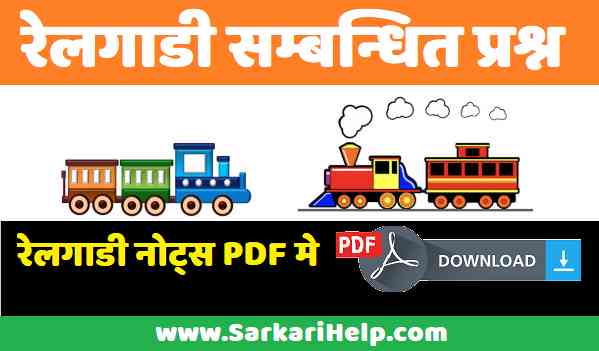 train questions pdf download